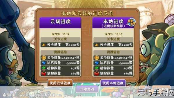 植物大战僵尸 2 换手机后云端进度找回全攻略