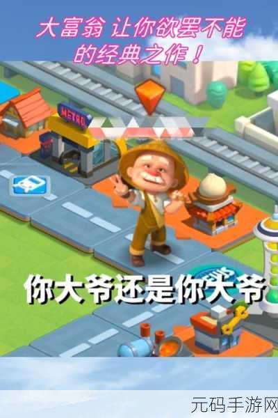 经典重燃，欢乐无限！大富翁10安卓版震撼登场，休闲益智新选择