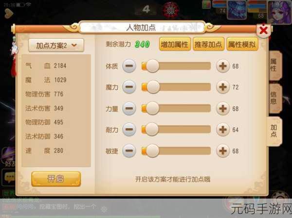 梦幻西游手游，大唐加点秘籍全解析