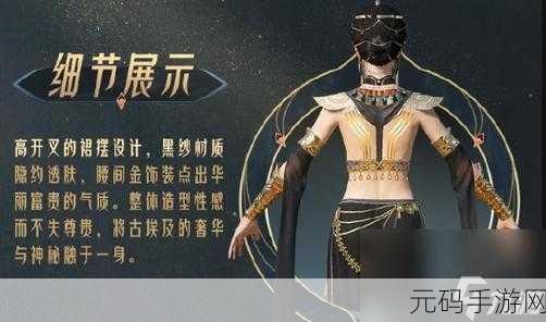 和平精英，尼罗河传说皮肤全方位解读 辉煌公主系列惊艳登场
