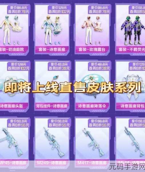 和平精英，尼罗河传说皮肤全方位解读 辉煌公主系列惊艳登场