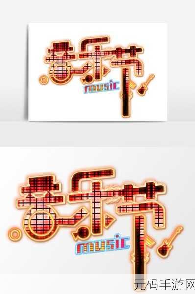 音乐与速度碰撞!音乐赛车免费中文版燃情上线,创意休闲新体验