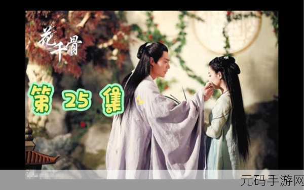 花千骨安卓版震撼上线,沉浸式武侠修仙之旅等你来探