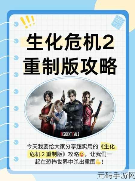 生化危机 2 电影结局引发的手游策略探讨