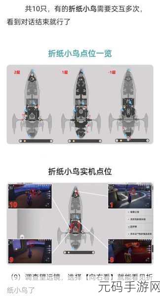 崩坏星穹铁道，匹诺康尼大剧院折纸小鸟全收集指南