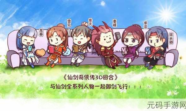 仙剑奇侠传 3D 回合奇侠全解析,助你称霸江湖