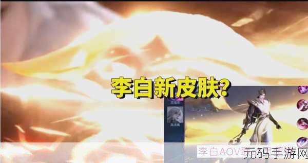 王者荣耀李白敏锐之力彩蛋大揭秘