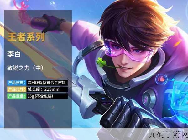 王者荣耀李白敏锐之力彩蛋大揭秘
