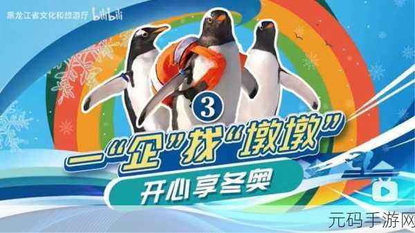 冰雪奇遇,企鹅雪地跑游戏带你欢乐闯关
