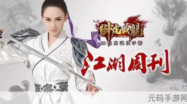 卧虎藏龙2震撼登陆小米游戏，武侠新纪元，动作手游巅峰体验