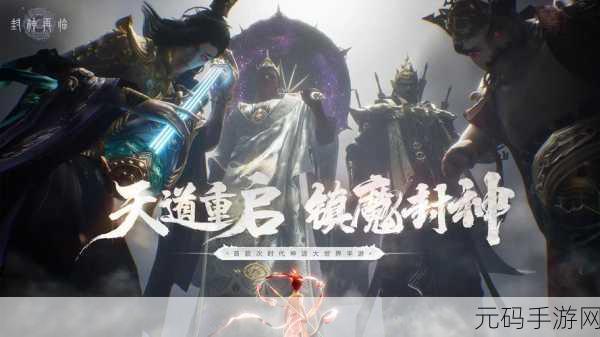 封神英雄再临，果盘封神来了手游震撼登场！