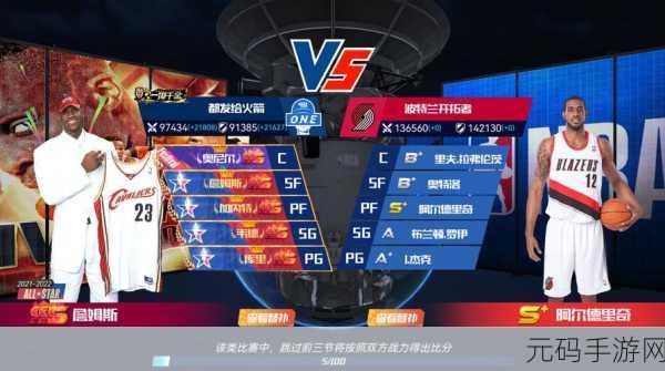 最强NBA春节版震撼来袭,开启体育竞技新篇章!