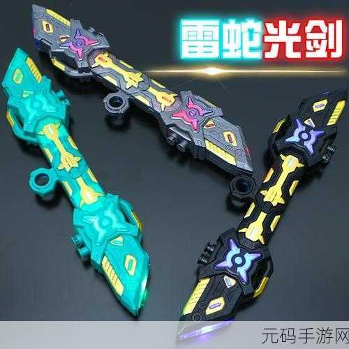 动感激光剑闪耀登场，炫酷休闲新体验等你来战！