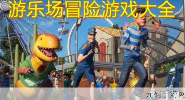 星际奇遇，外星人布娃娃游乐场冒险对战游戏震撼上线