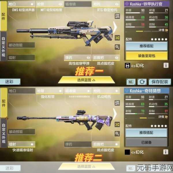 使命召唤手游，SCAR 配件搭配秘籍大公开