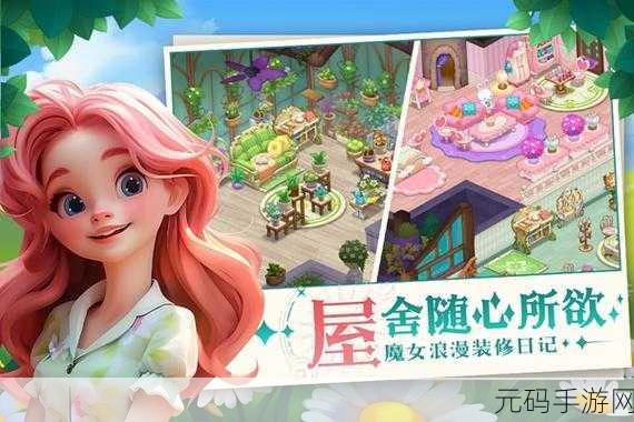 梦幻魔法屋九游版璀璨上线,打造你的专属奇幻经营之旅