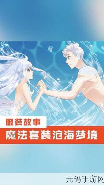 QQ 飞车手游,沧海梦境套装攻略秘籍大公开