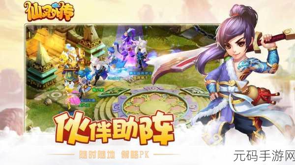 仙灵外传九游版震撼上线,沉浸式回合制角色扮演新体验
