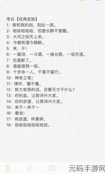 王者荣耀李白敏锐之力台词全解析