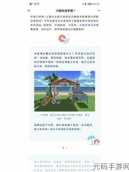 小森生活，苹果安卓能否携手共游及全面攻略指南