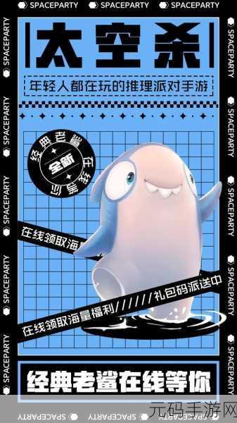 太空狼人杀冲突大作战震撼登场,手机版下载现已开启,尽享烧脑对决!
