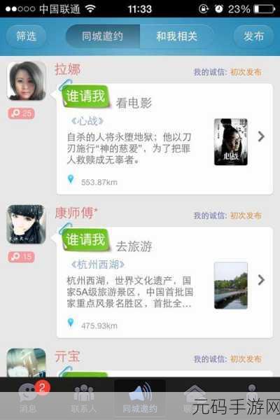 本溪同城游马队手机版震撼上线,语音畅聊尽享棋牌乐趣!