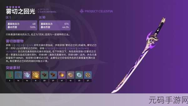 原神稻妻锻造星武器深度探秘,实战表现与卓越性能全解