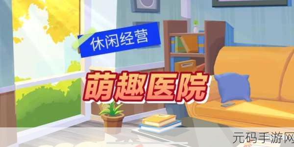 鸟巢手游新宠,萌趣休闲养成,轻松解压新选择!