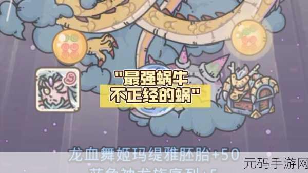 最强蜗牛神曲获取秘籍，深度剖析与致胜之道