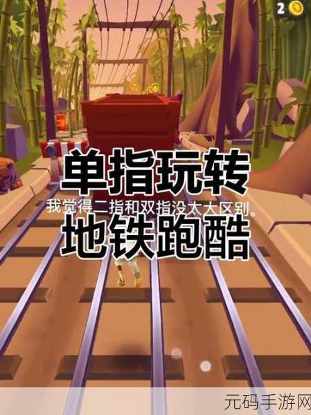 无尾猿追逐,解锁全新跑酷乐趣,挑战你的指尖极限!
