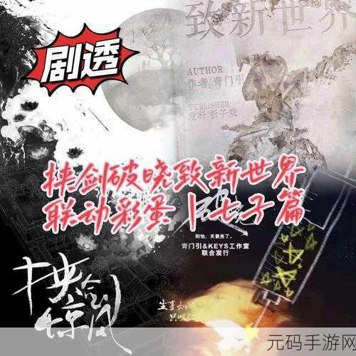 逆剑缘修改版震撼登场，热血武侠新世界等你来战！