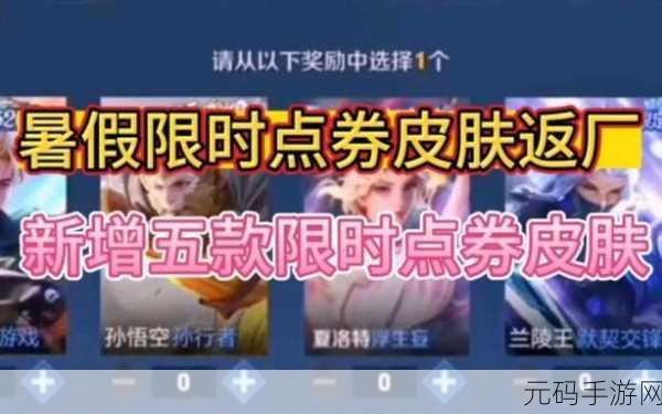 王者荣耀限定皮肤全解析及免费领取攻略
