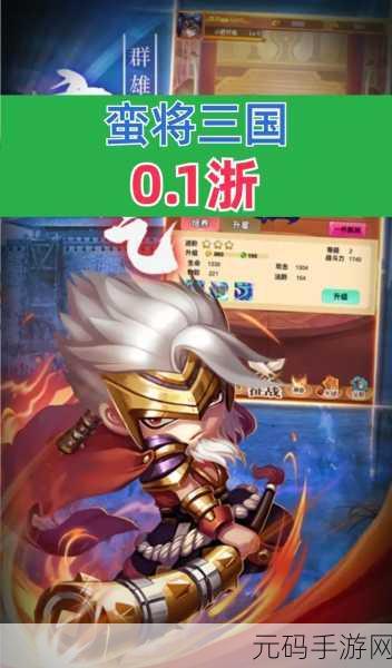 蛮将三国手机版震撼上线,三国卡牌策略新体验