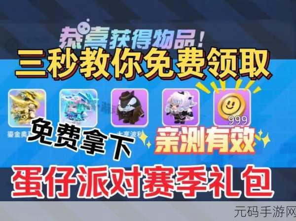 蛋仔派对快手版惊喜上线,全皮肤免费畅享,休闲冒险新体验!