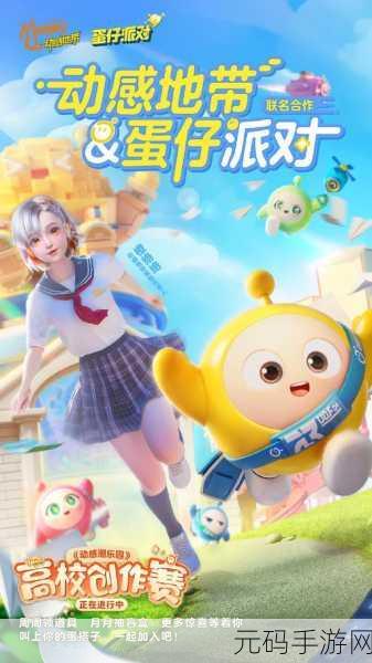 蛋仔派对快手版惊喜上线,全皮肤免费畅享,休闲冒险新体验!