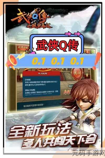 武侠Q传91版震撼来袭，重塑江湖梦的卡牌新纪元