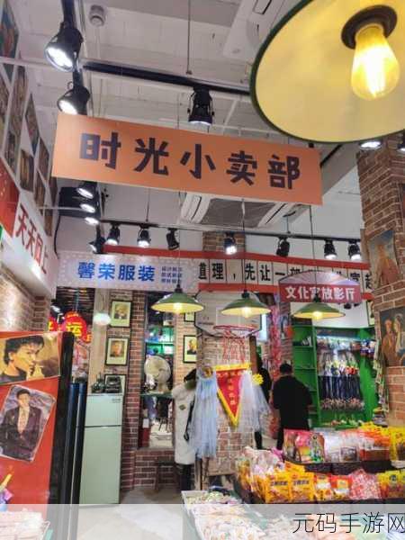 时光小卖部，重温童年记忆，红包版模拟经营游戏火爆上线