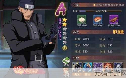 火影忍者 OL 手游,森乃伊比喜队伍的绝佳搭配指南