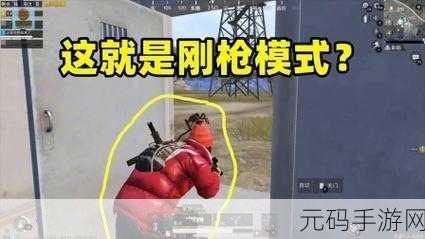 和平精英，正面刚枪致胜秘籍大公开