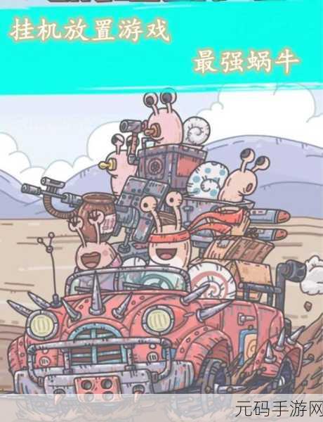 最强蜗牛攻略,探寻鎏金走龙的神秘所在
