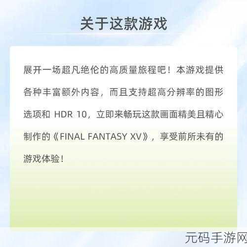 最终幻想 15 二周目保留物品全攻略