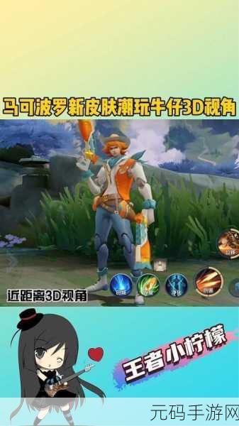 王者荣耀潮玩牛仔是否限定及限时出售全解析