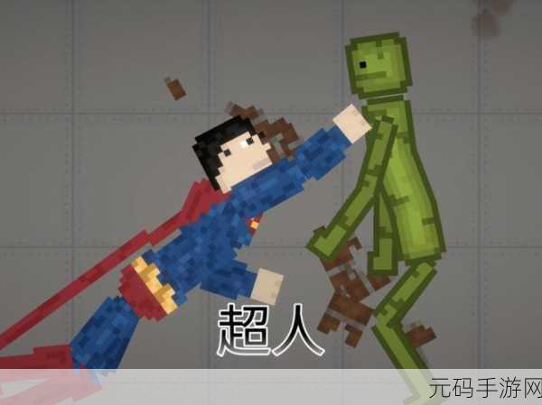 甜瓜超人乐园震撼来袭，中文最新版沙盒对弈对战游戏等你挑战！