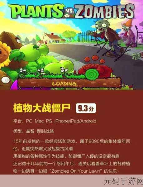 经典重现，塔防乐趣无穷，植物大战僵尸原版下载攻略