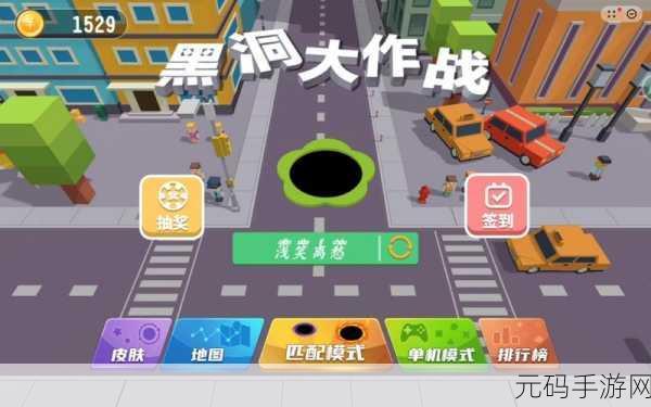 黑洞城市大作战,开启你的趣味生存挑战之旅