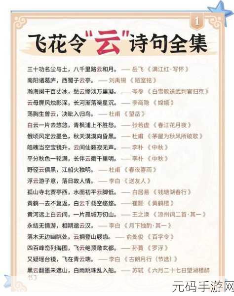 诗词大会飞花令,穿越千年的古风游戏盛宴