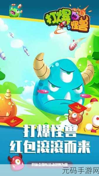 怪兽塔防红包版震撼来袭,安卓玩家尽享策略塔防盛宴!