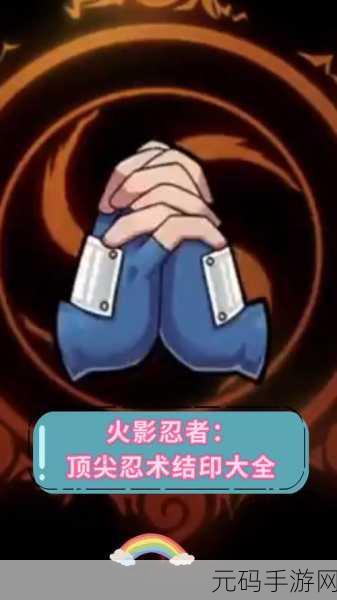忍者结印大师震撼来袭,手机版下载开启,体验趣味无穷的忍者世界