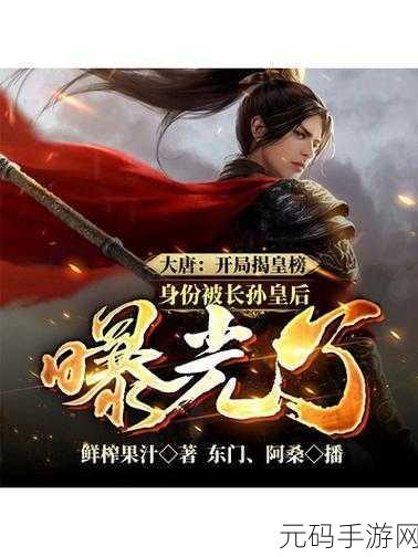 天盛长歌手游震撼登场，唐风MMORPG，再现凰权辉煌盛世
