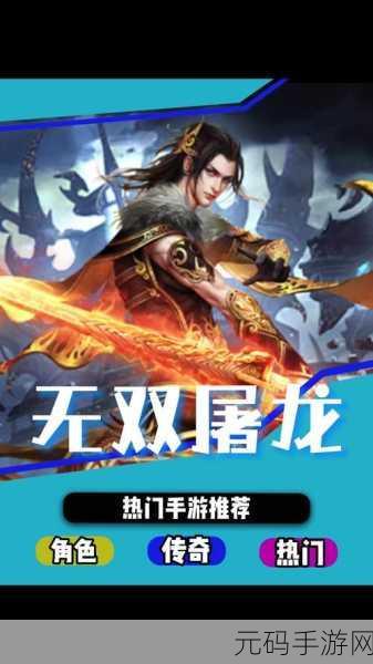传奇无双移动版震撼上线，重温爆装快感，续写传奇新篇章